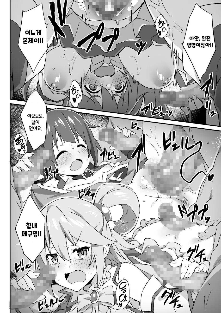 Kinkyuu Quest! Kazuma Hazard | 긴급 퀘스트!! 카즈마 해저드 page 7 full