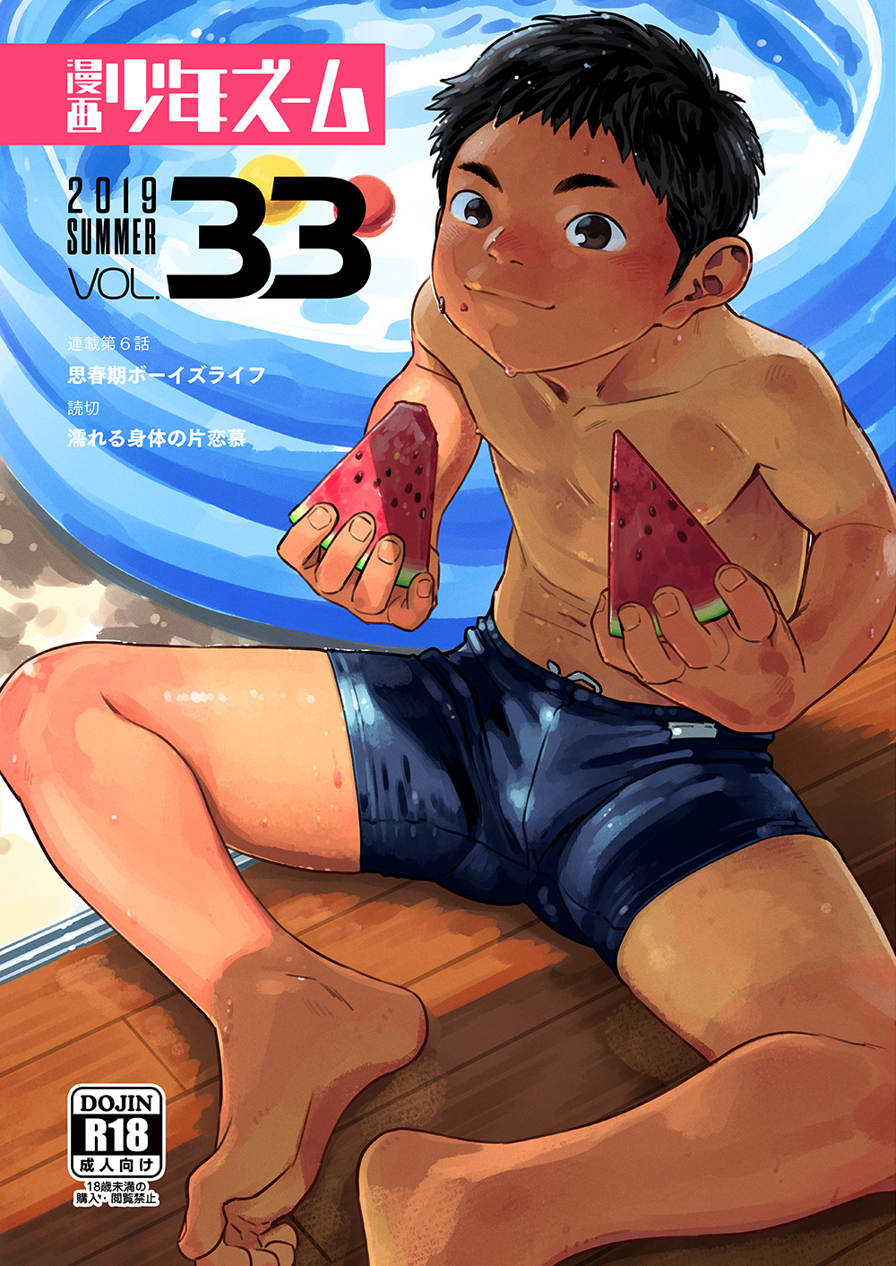 Manga Shounen Zoom Vol. 33 page 1 full
