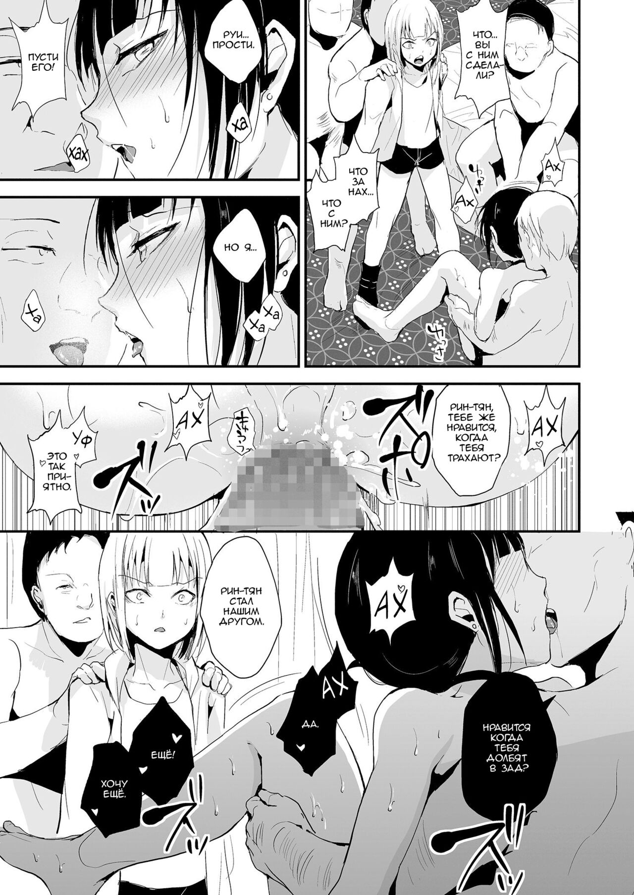 Double Trap 2 page 6 full