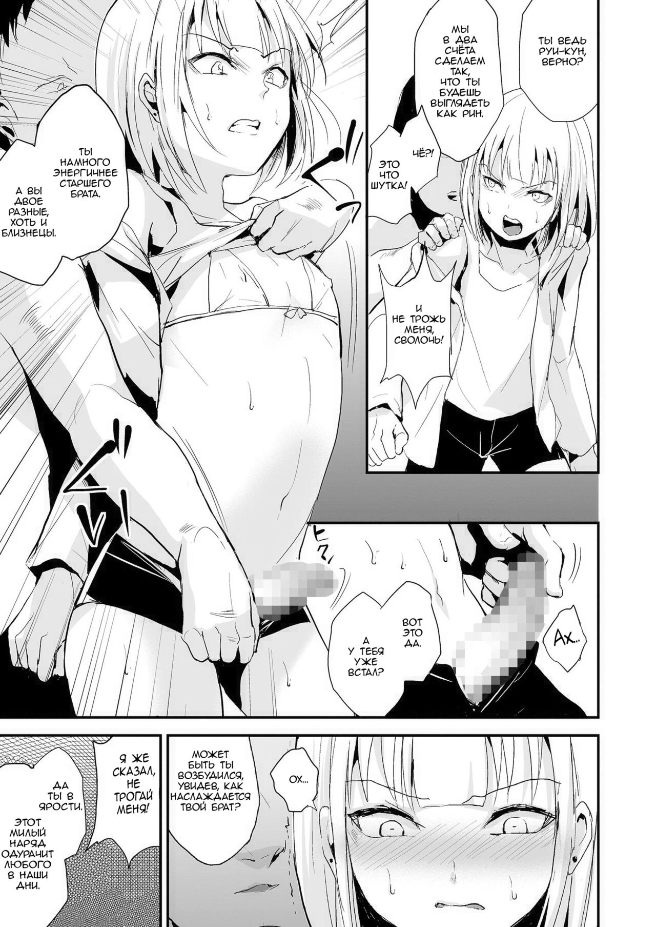 Double Trap 2 page 8 full