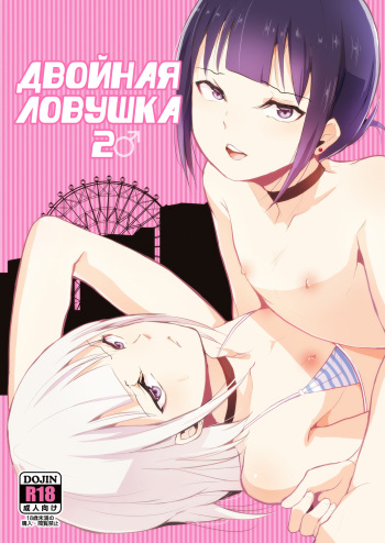 Double Trap 2 cover