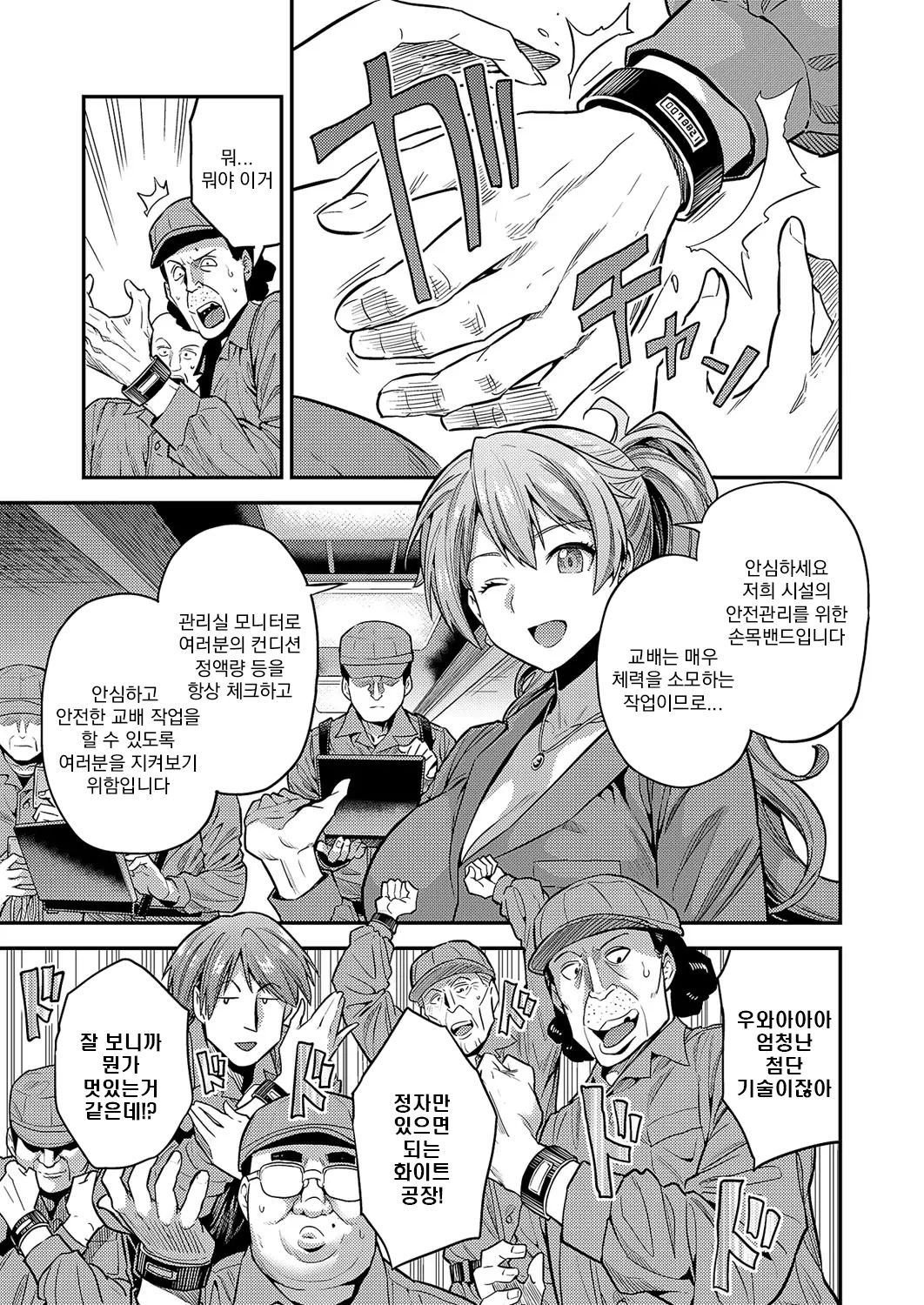 Yarigai Sakusei! Kyousei Tanetsuke Koujou | 보람있는 착정! 강제교배공장 page 5 full