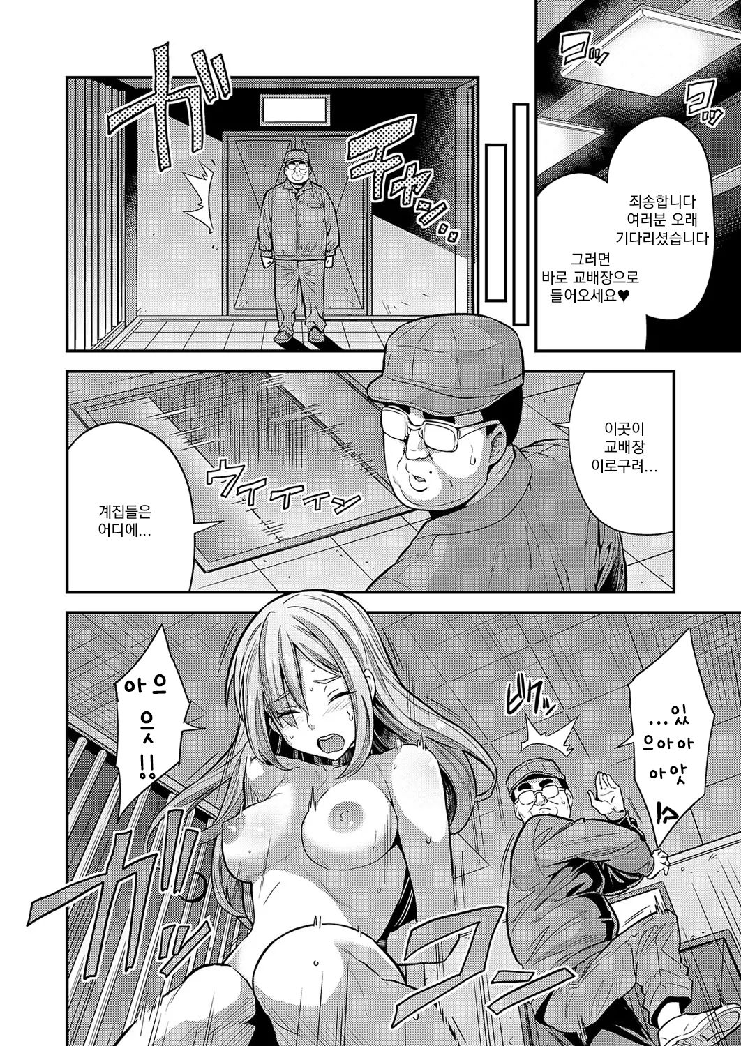 Yarigai Sakusei! Kyousei Tanetsuke Koujou | 보람있는 착정! 강제교배공장 page 6 full