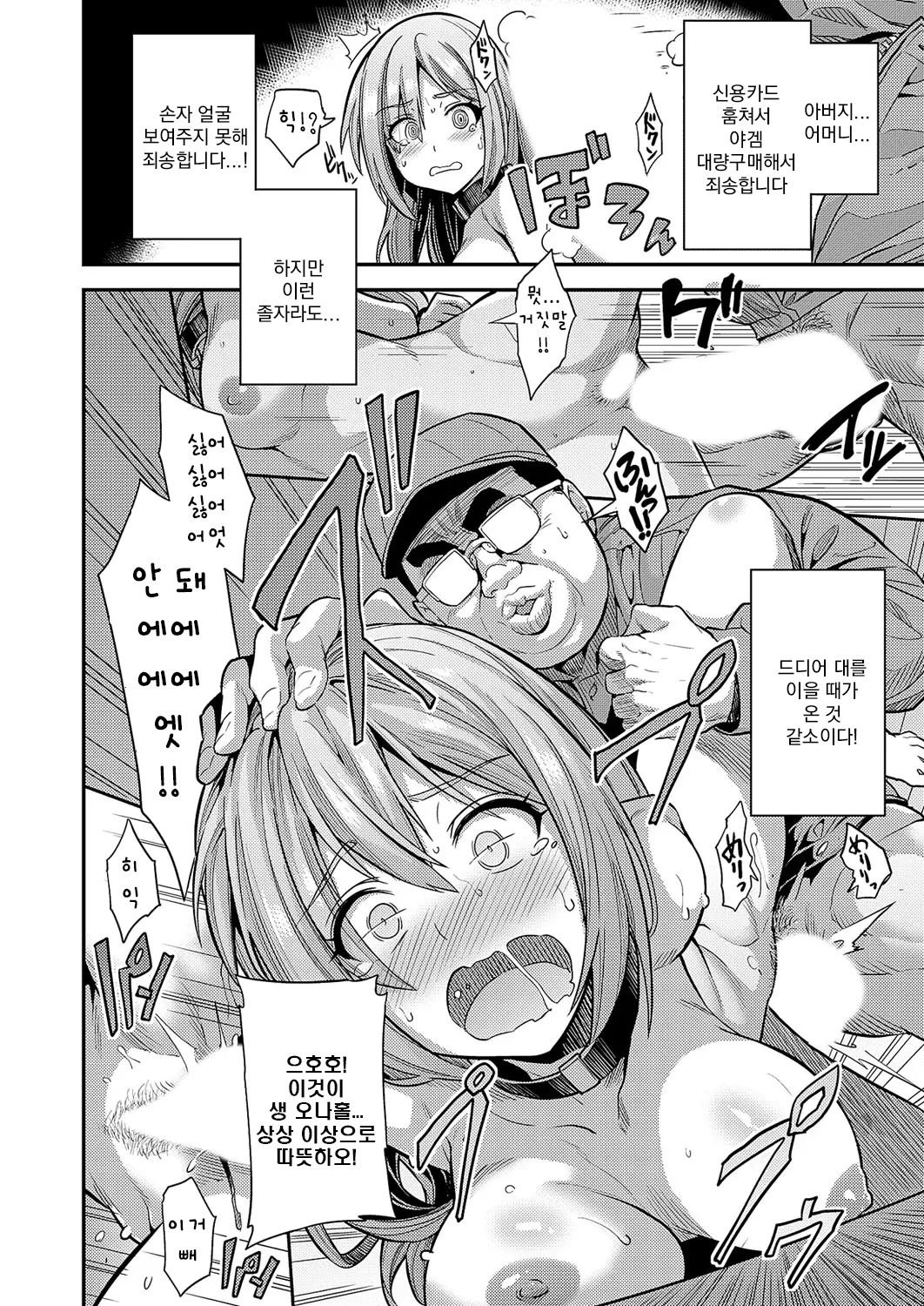 Yarigai Sakusei! Kyousei Tanetsuke Koujou | 보람있는 착정! 강제교배공장 page 8 full