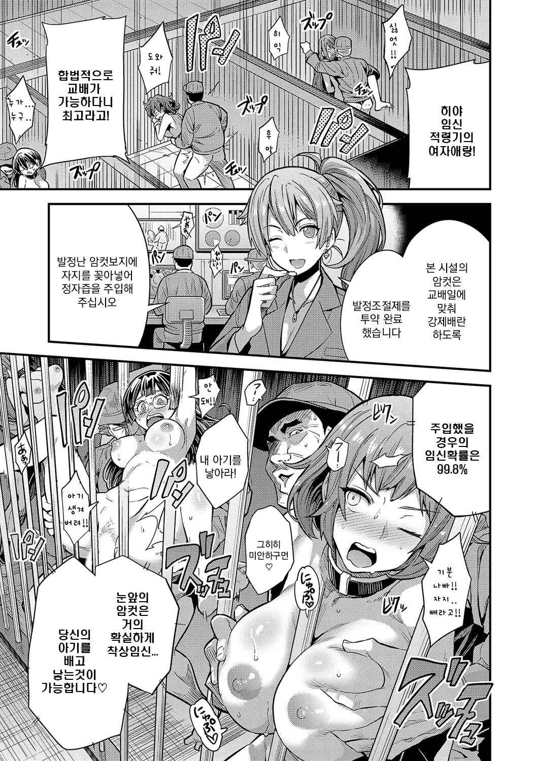 Yarigai Sakusei! Kyousei Tanetsuke Koujou | 보람있는 착정! 강제교배공장 page 9 full