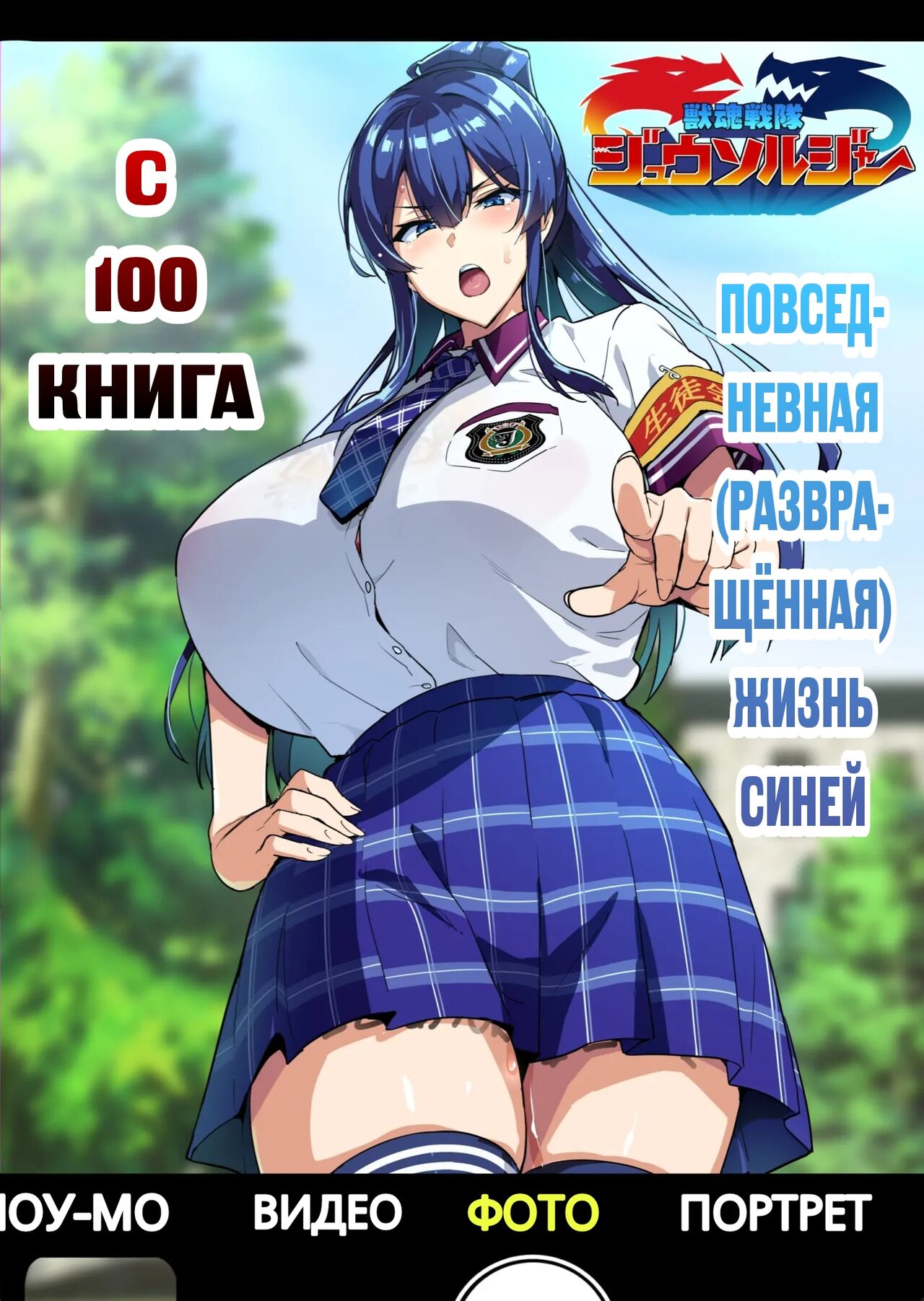 C100 Kaijoubon Blue no | С100 Книга Повседневная  Жизнь Синей  Nichijou page 1 full