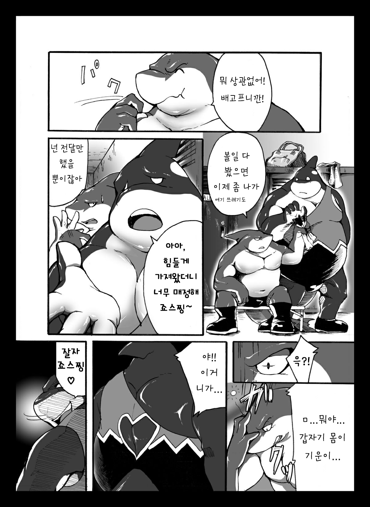 Ocean's Life 2 | 오션 라이프 2 page 5 full