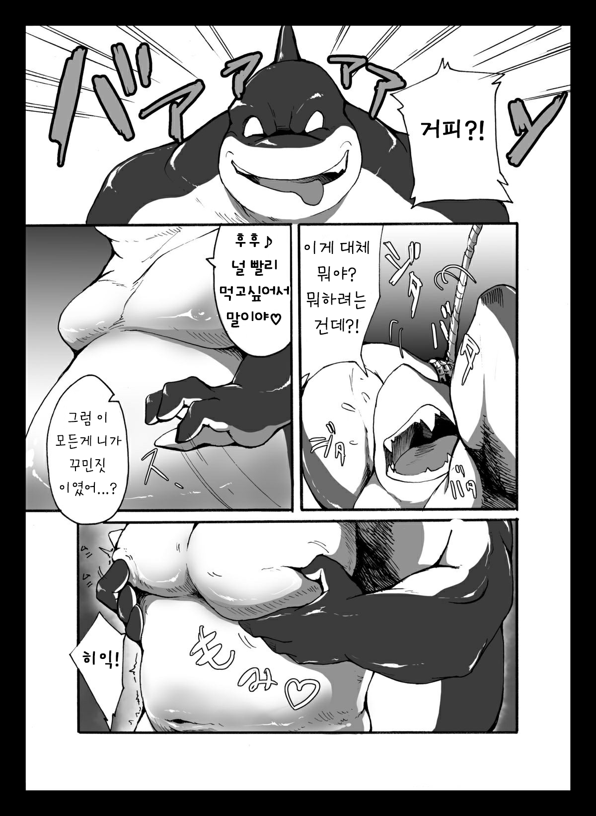 Ocean's Life 2 | 오션 라이프 2 page 7 full