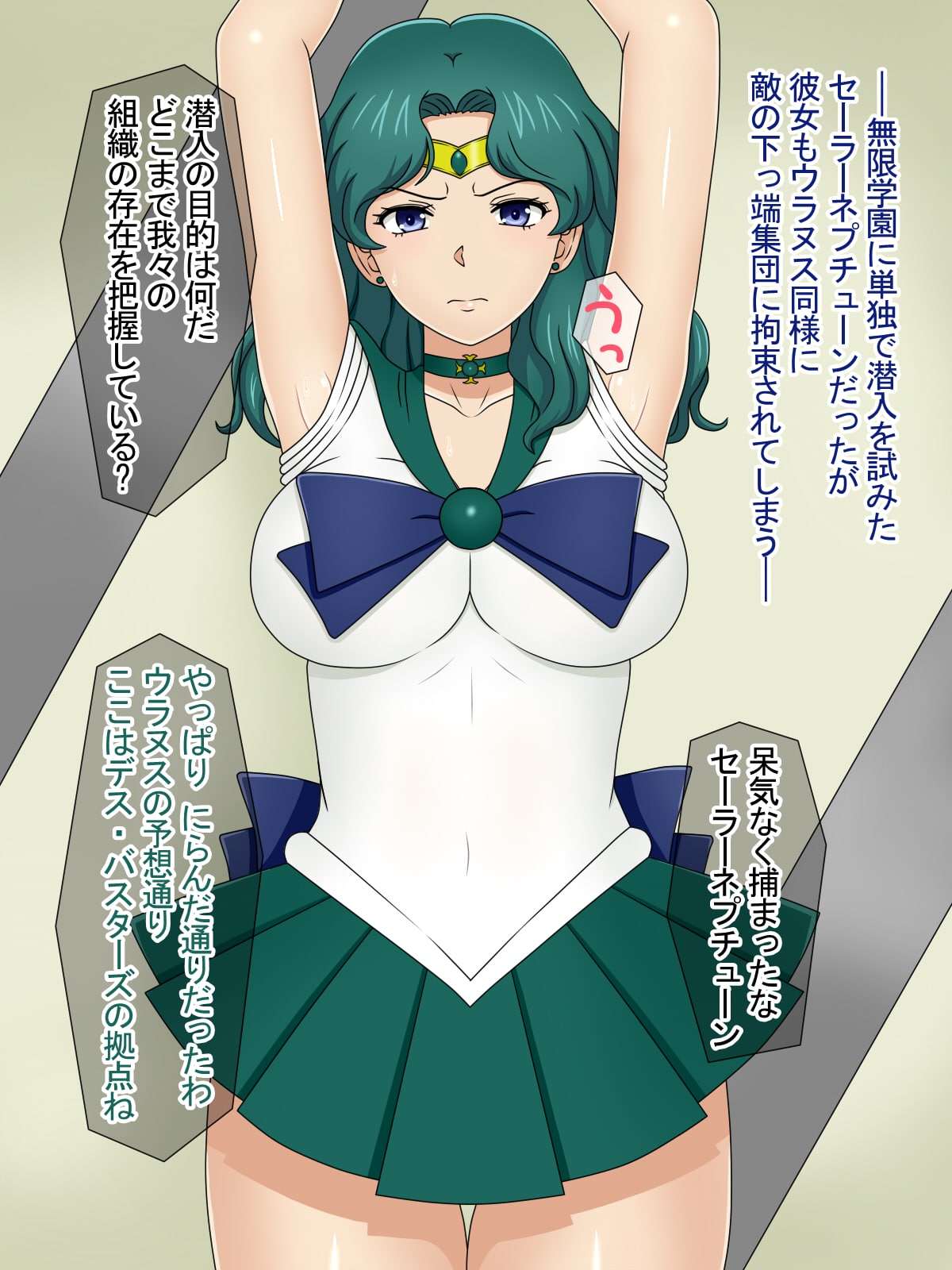 Neptune Kanraku - Tsukamatta Gaibu Senshi 2 page 2 full