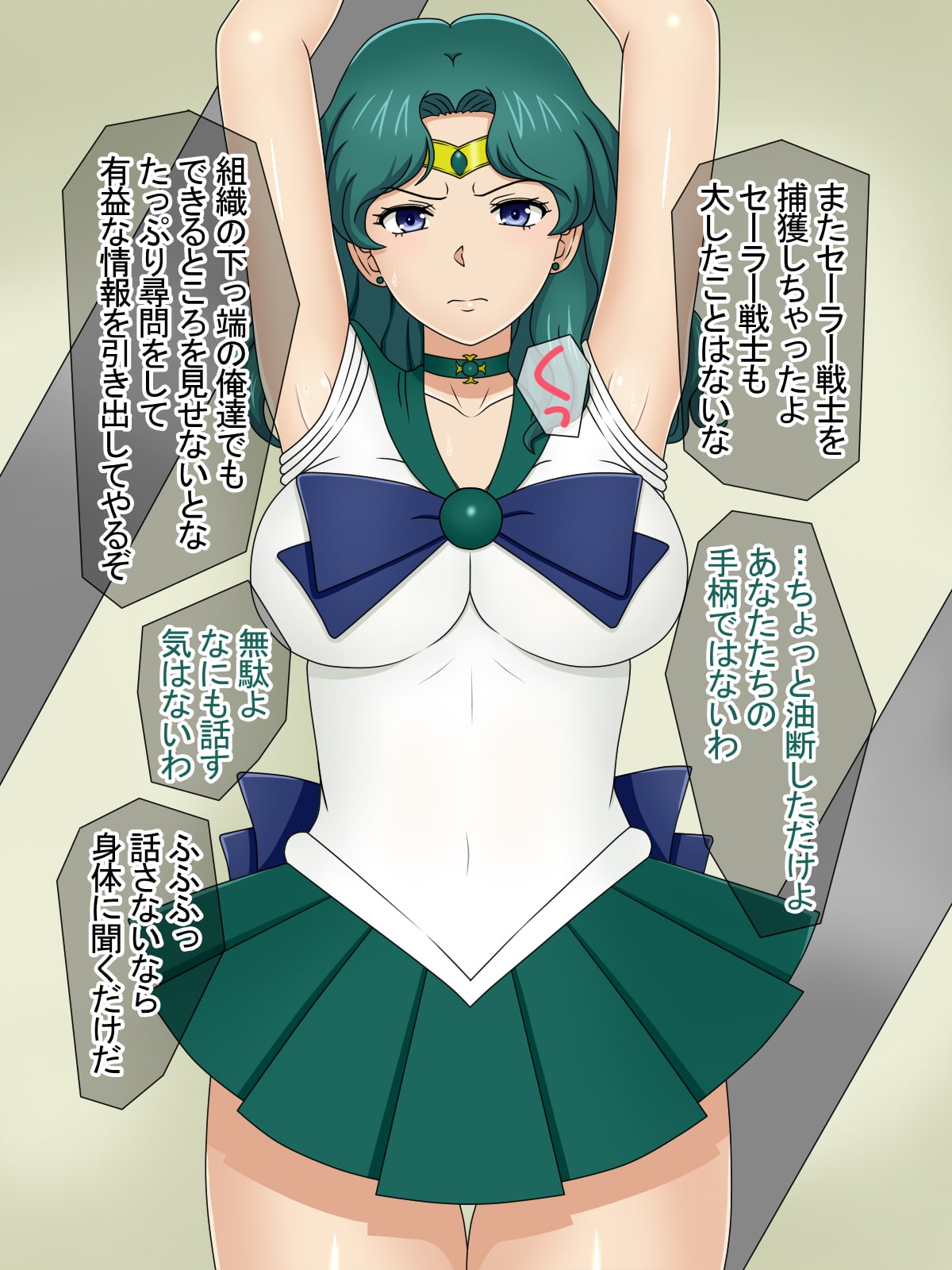 Neptune Kanraku - Tsukamatta Gaibu Senshi 2 page 3 full
