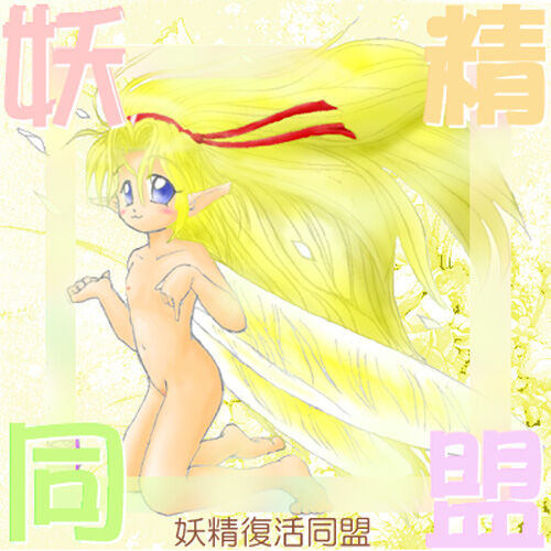 Yousei Doumei CG Gazou-shuu vol.1 page 6 full