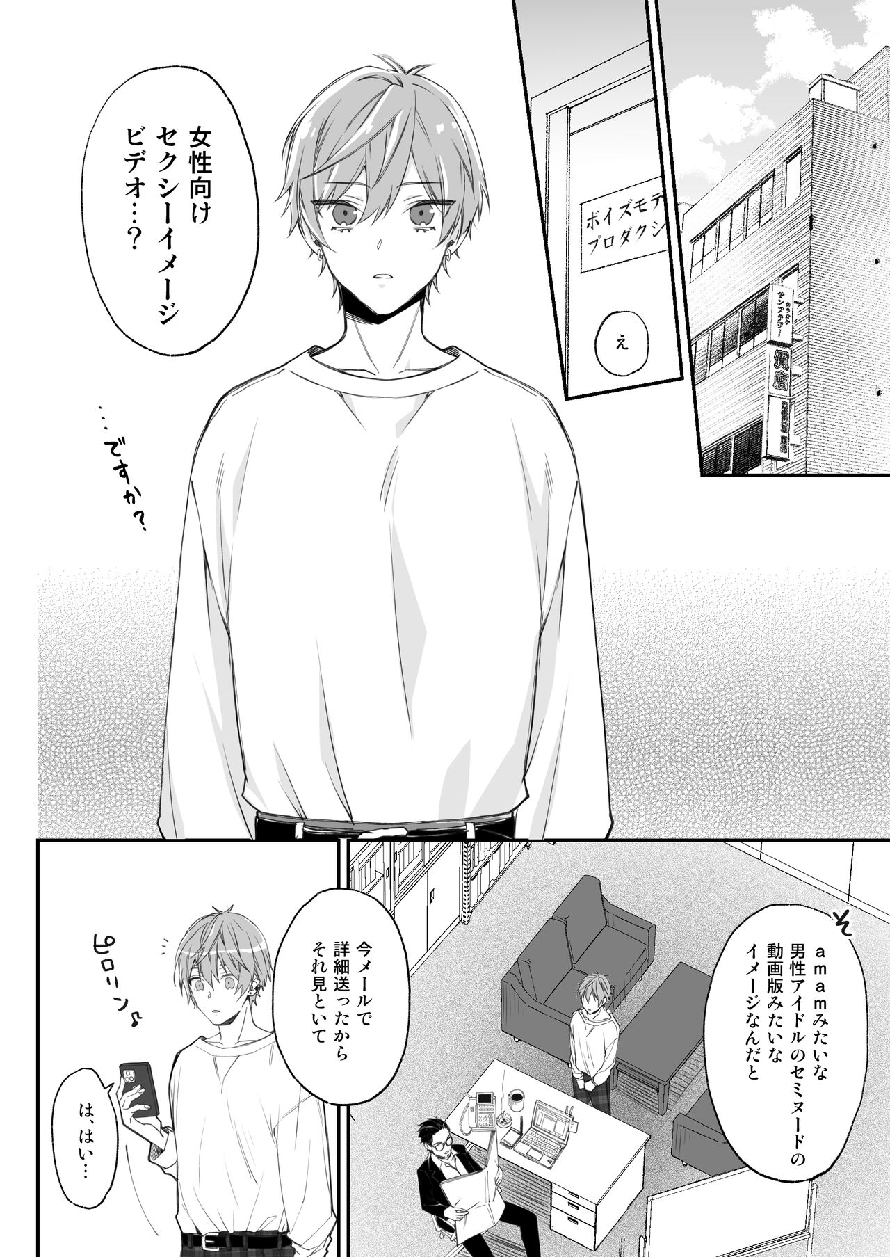 Kakedashi Model, Damasarete Chaku Ero GayVi ni Shutsuen!? page 3 full
