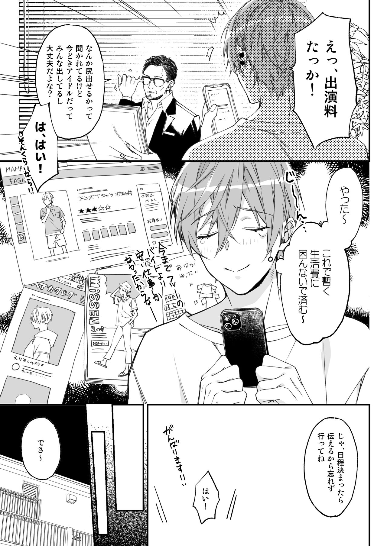 Kakedashi Model, Damasarete Chaku Ero GayVi ni Shutsuen!? page 4 full
