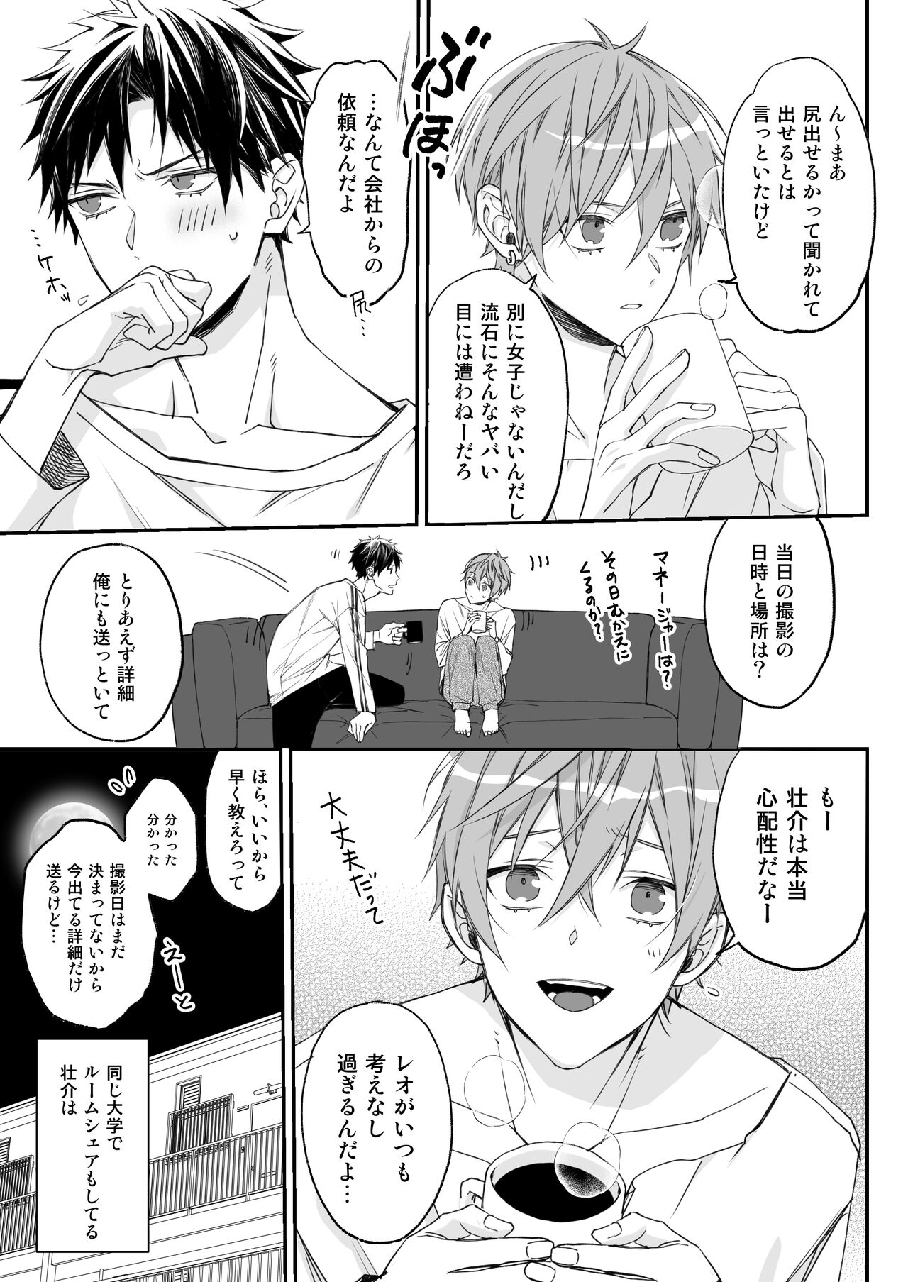 Kakedashi Model, Damasarete Chaku Ero GayVi ni Shutsuen!? page 6 full