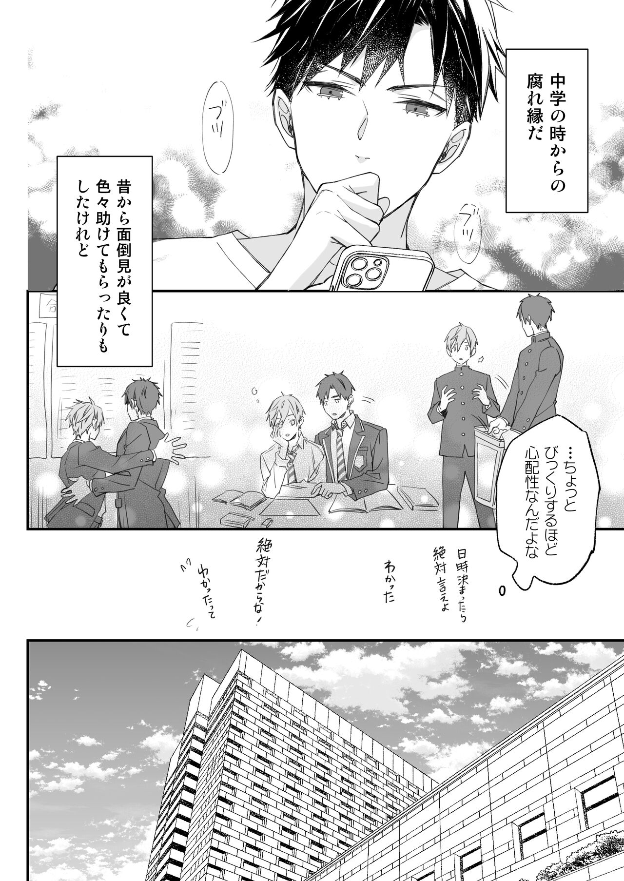 Kakedashi Model, Damasarete Chaku Ero GayVi ni Shutsuen!? page 7 full