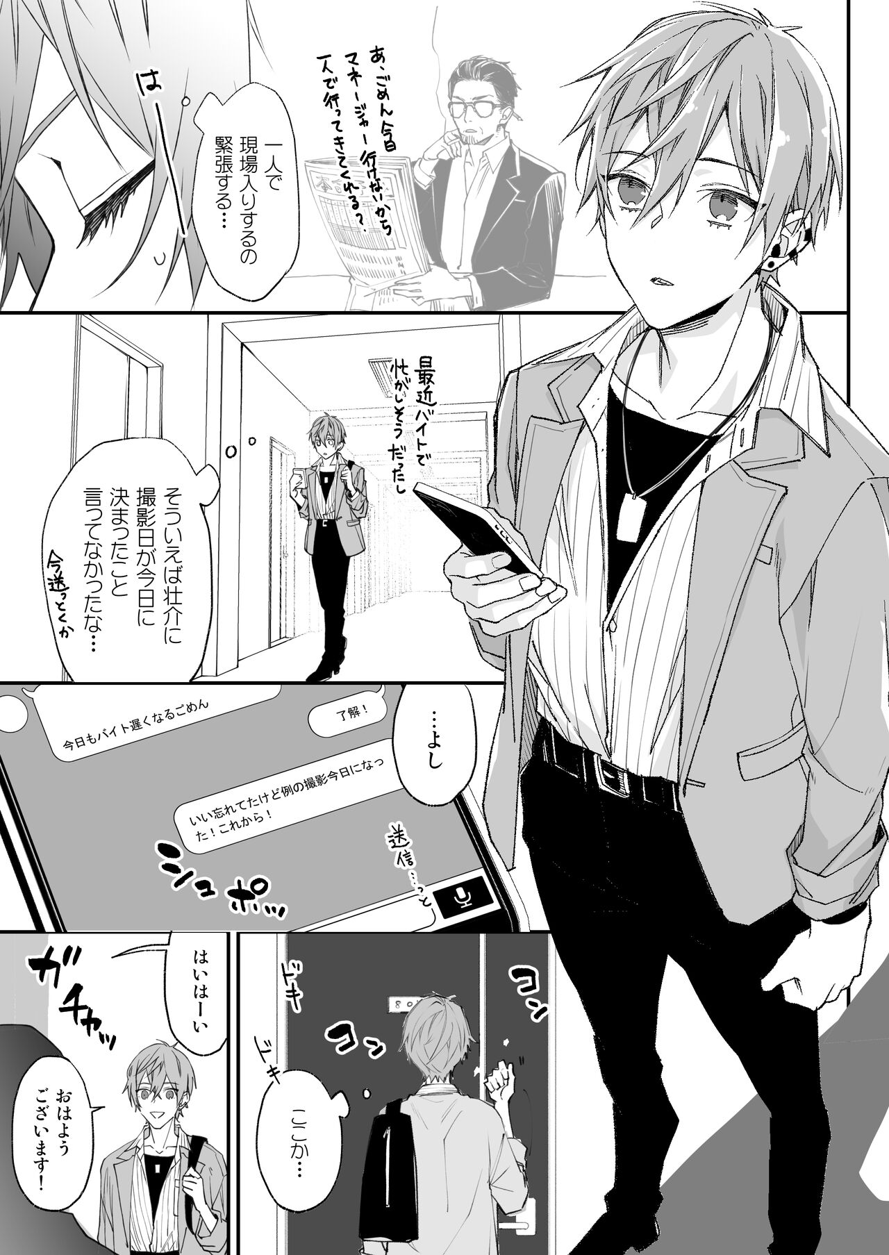 Kakedashi Model, Damasarete Chaku Ero GayVi ni Shutsuen!? page 8 full