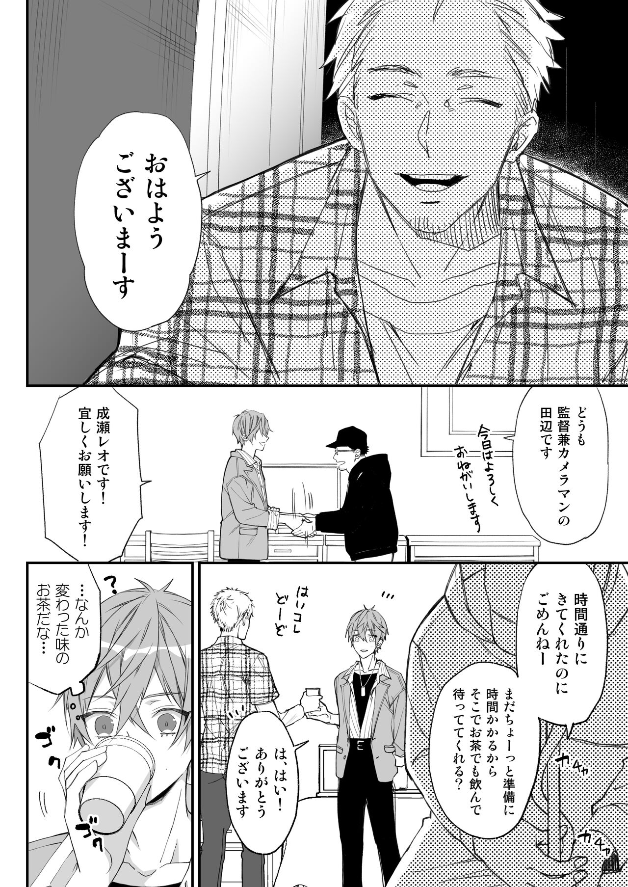 Kakedashi Model, Damasarete Chaku Ero GayVi ni Shutsuen!? page 9 full