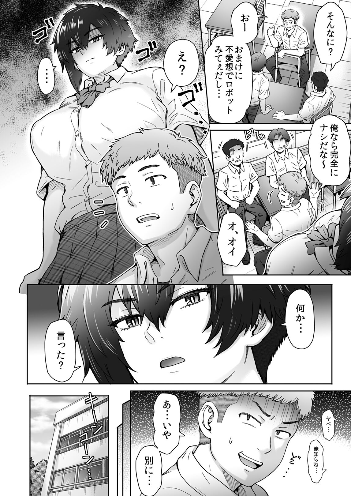 Fuaiso de senotakai kanojo ga ore no shiranai ma ni… page 3 full