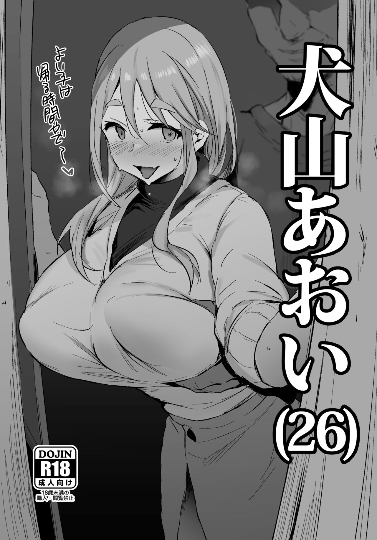 Inuyama Aoi page 1 full