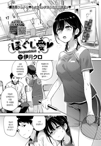 Hogushi Ai ♥ cover