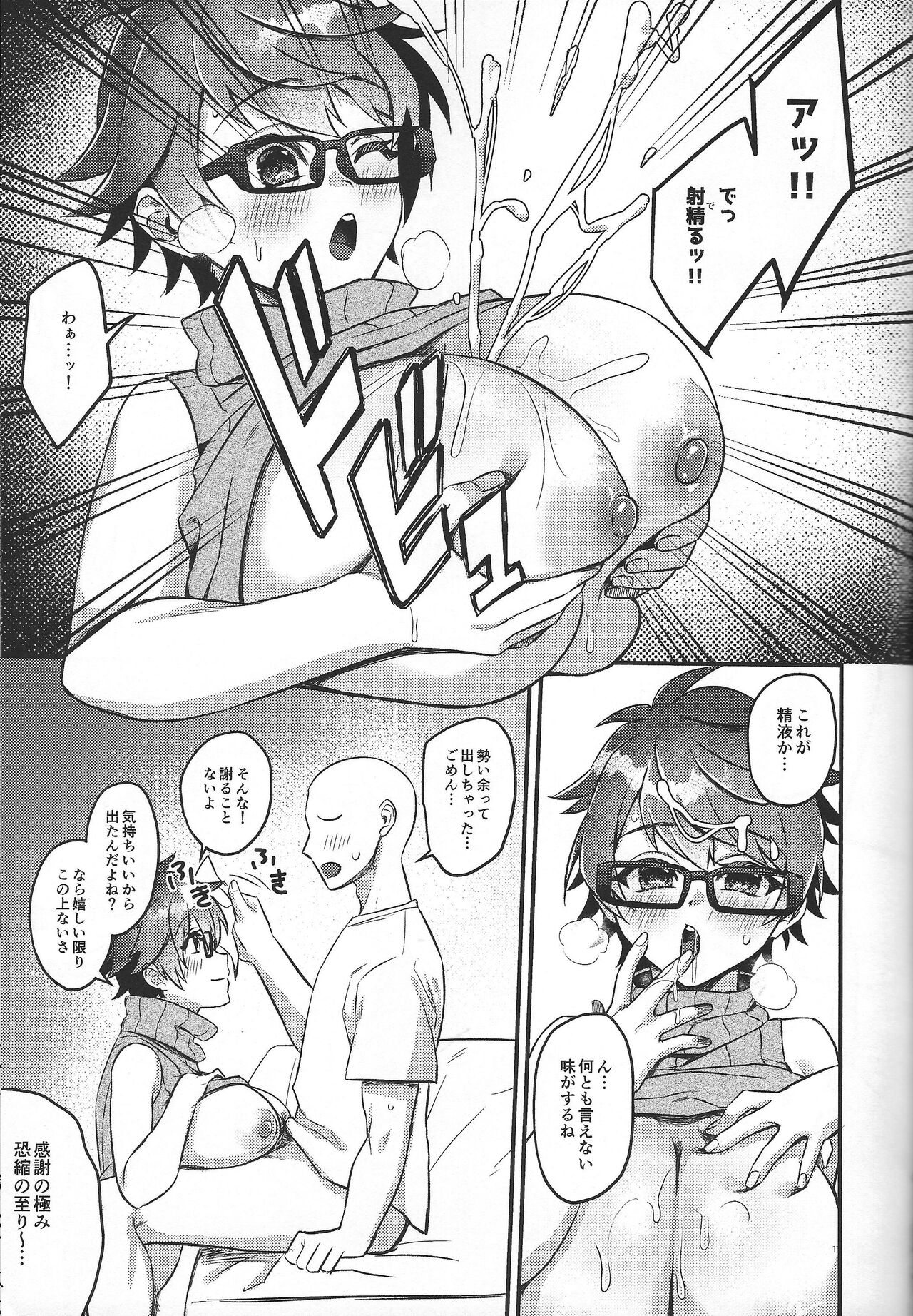 Chichi rei-jutsu 'fudeoroshi' page 10 full