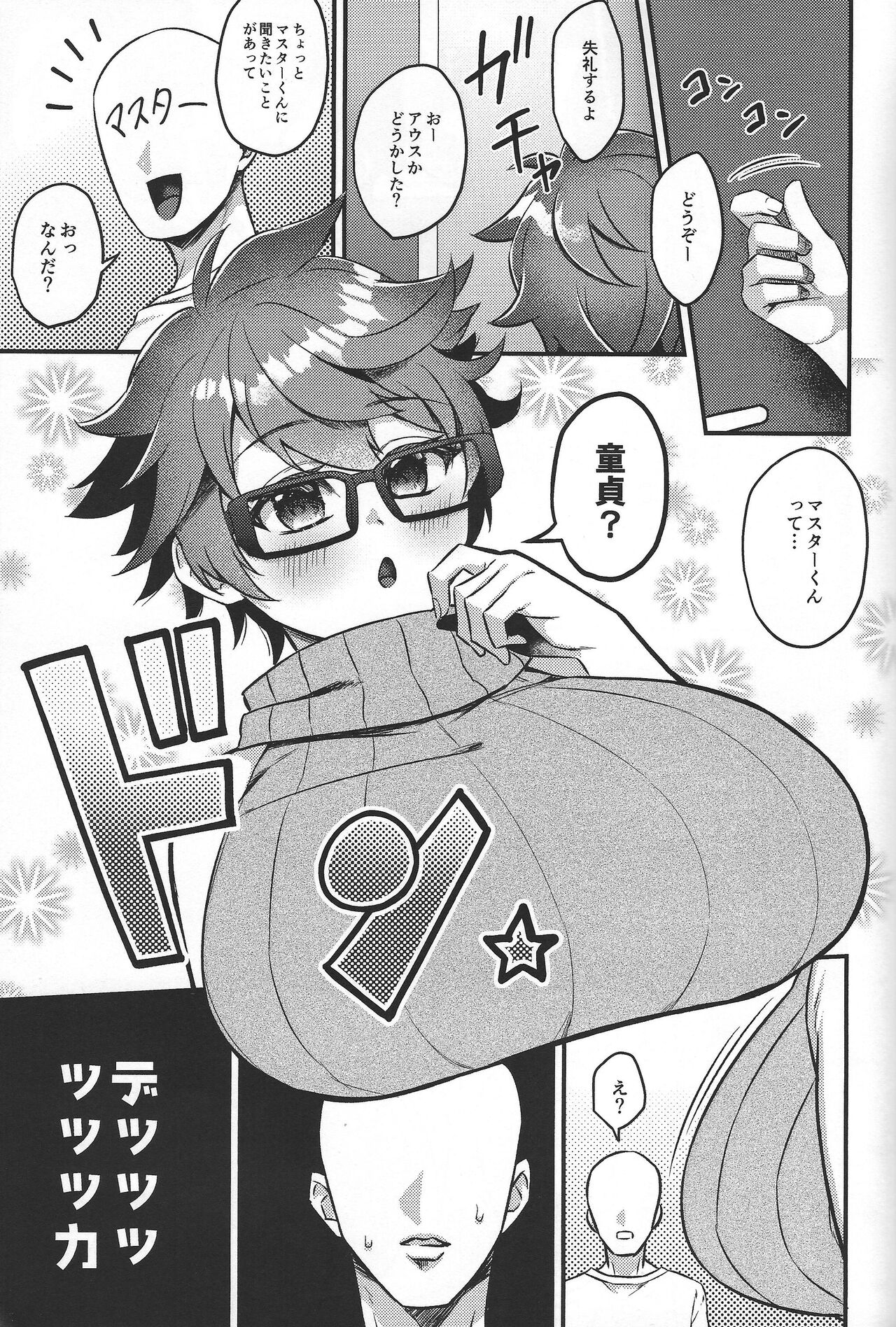 Chichi rei-jutsu 'fudeoroshi' page 2 full