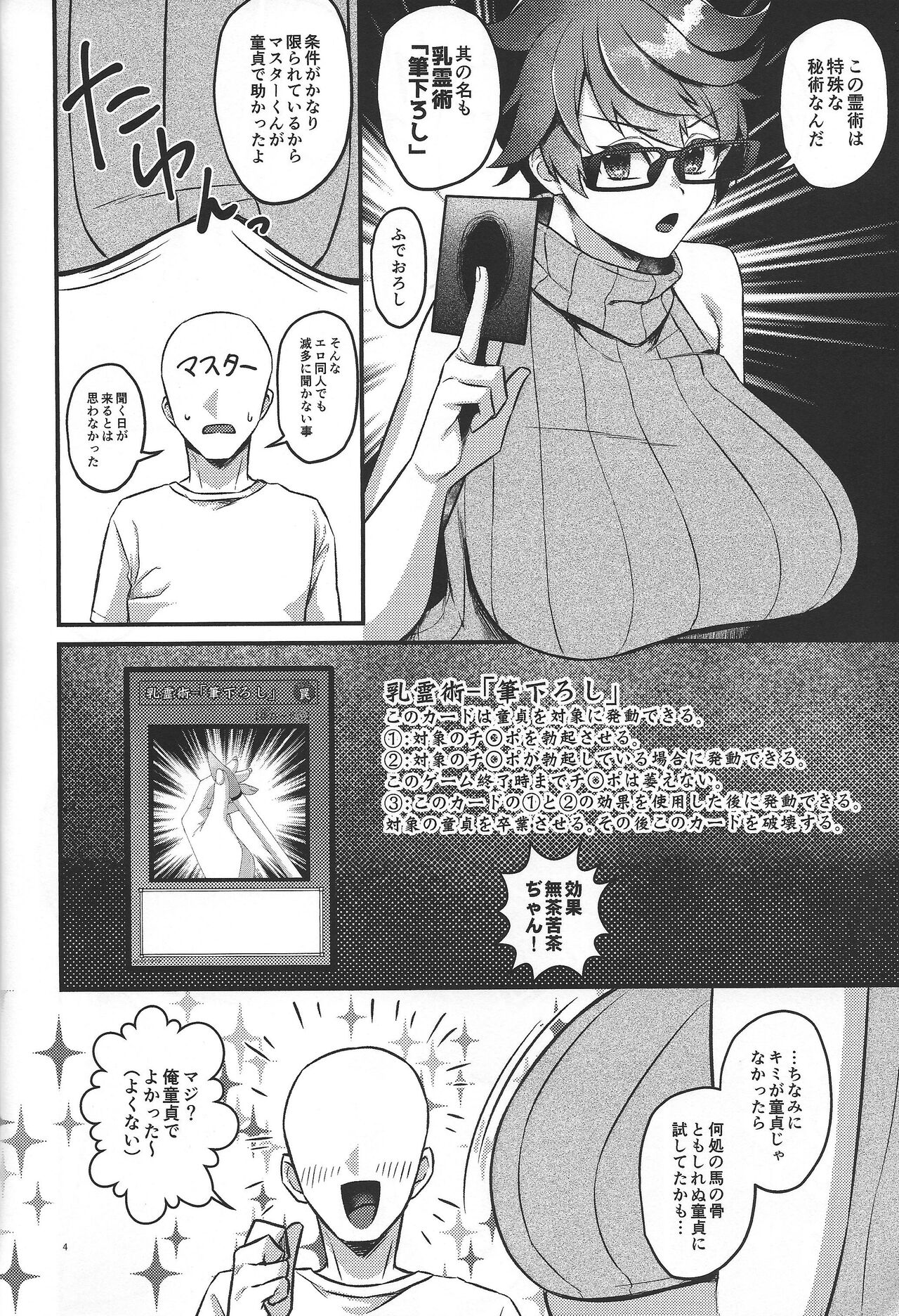 Chichi rei-jutsu 'fudeoroshi' page 3 full