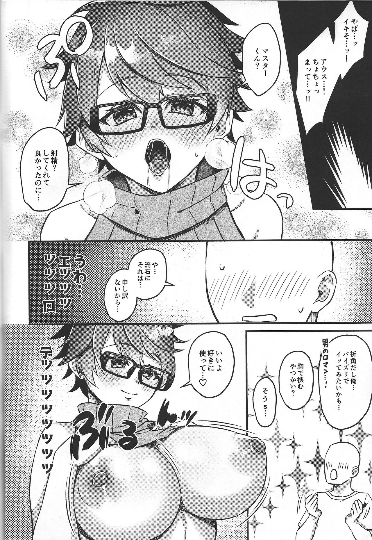 Chichi rei-jutsu 'fudeoroshi' page 7 full