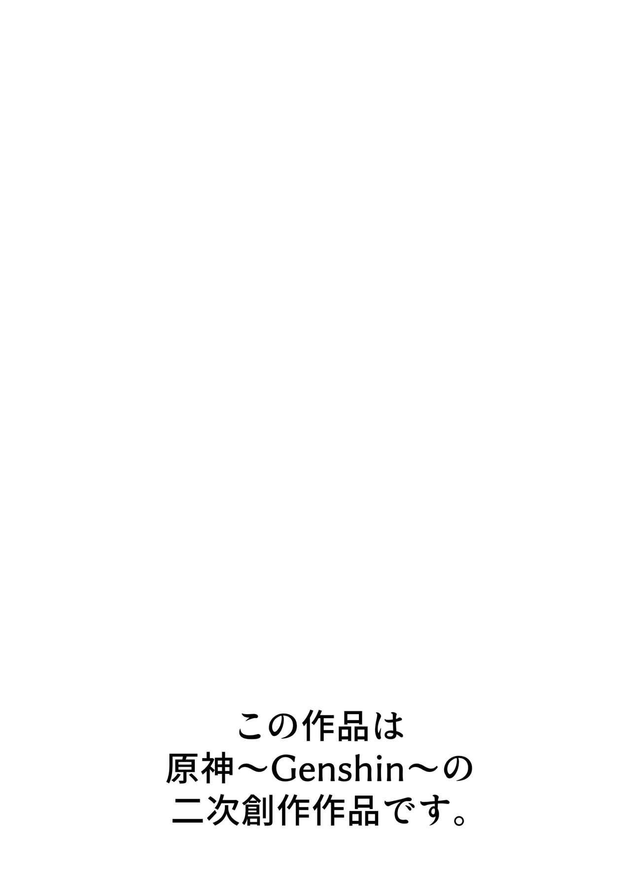 雷電将軍と乱痴気騒ぎ page 3 full