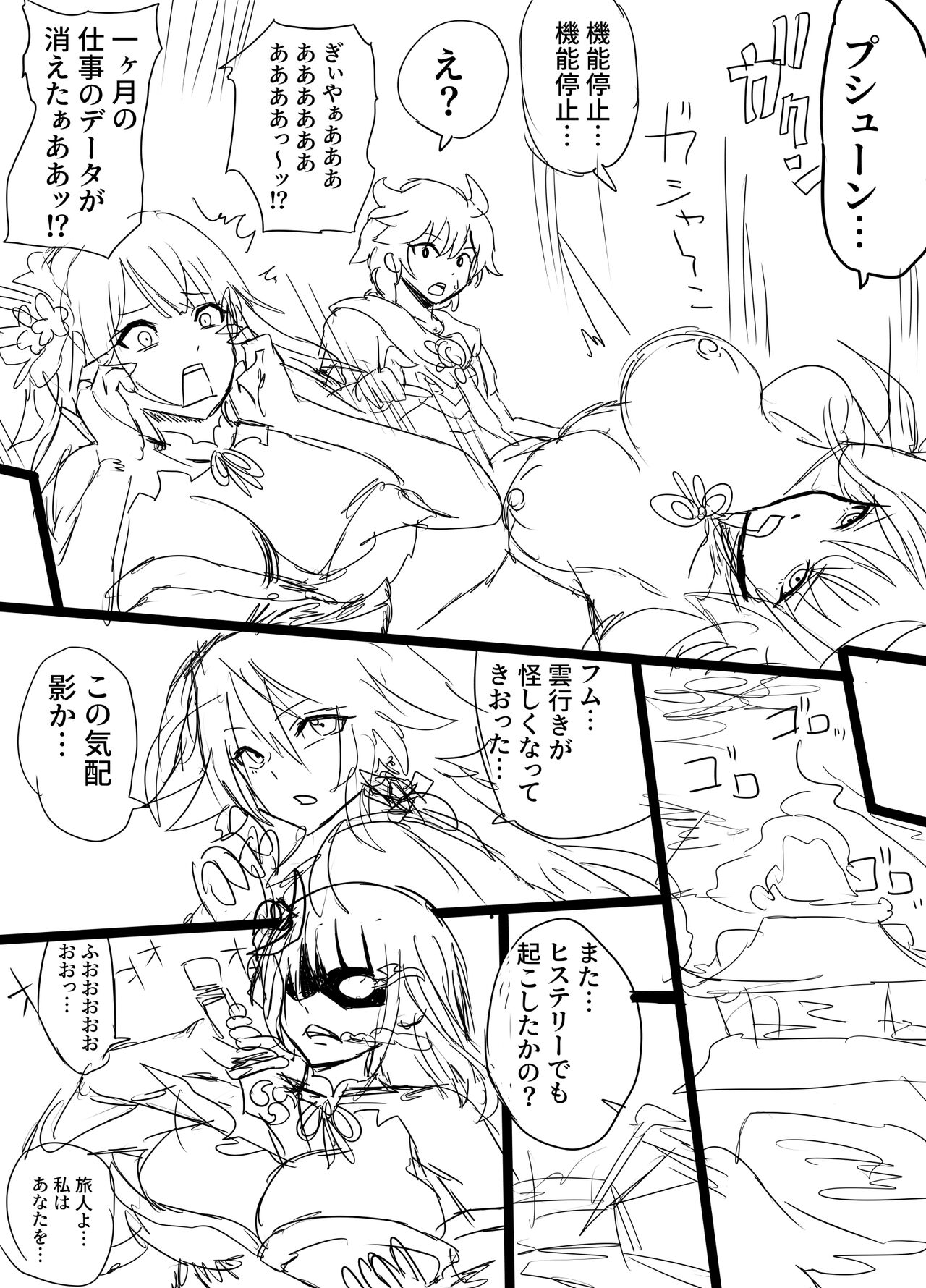 雷電将軍と乱痴気騒ぎ page 6 full