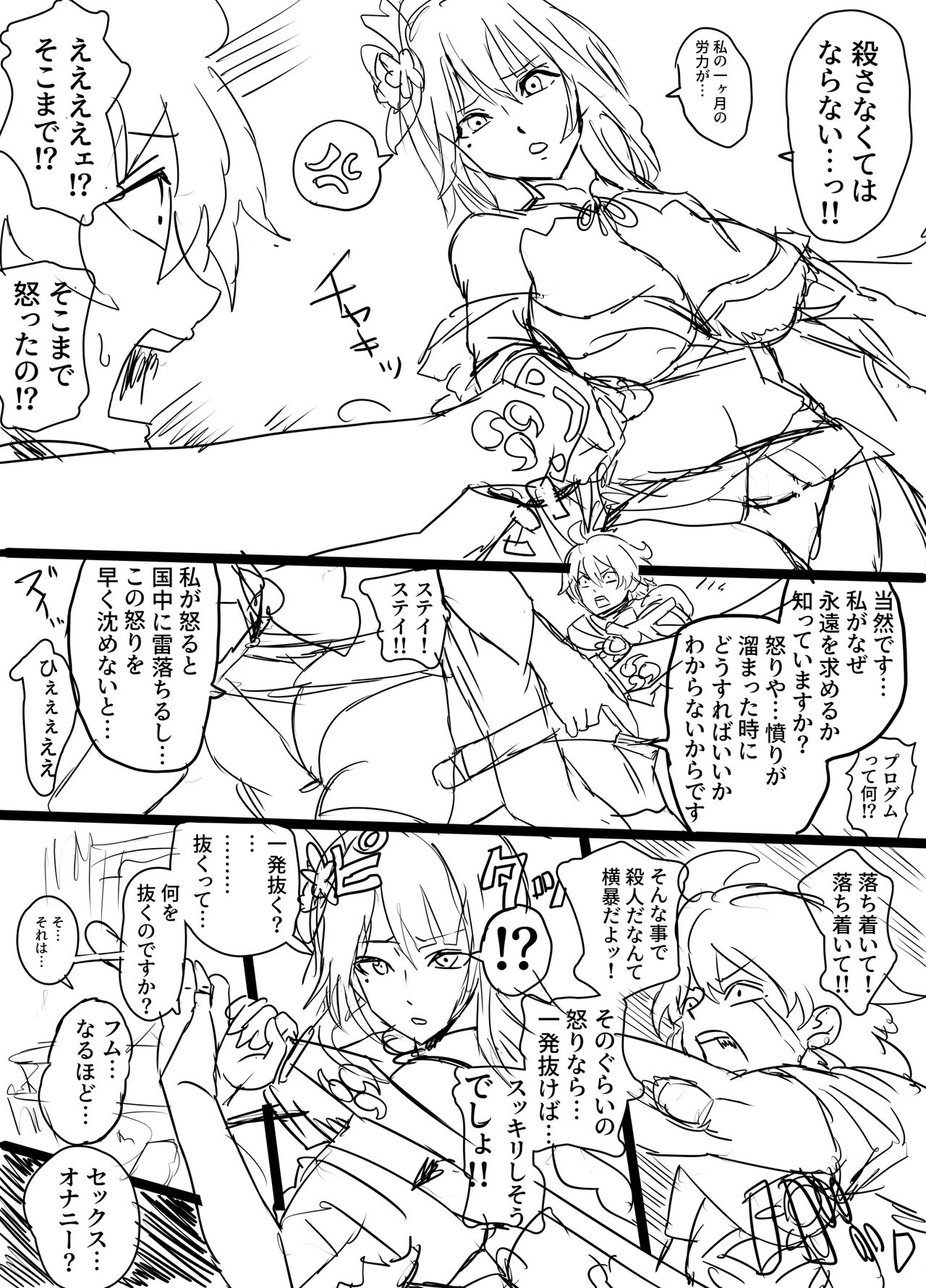 雷電将軍と乱痴気騒ぎ page 7 full