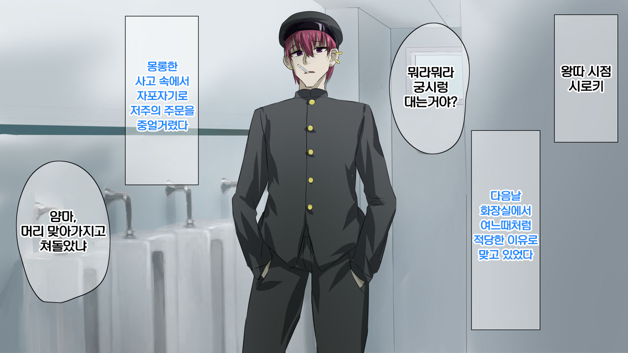 Ijimekko o Norottara Bishoujo ni Natta Ken | 일진을 저주했더니 미소녀가 된 일 page 4 full