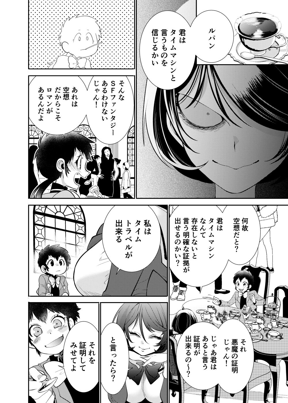 Lupin's Granddaughter Sekando page 5 full