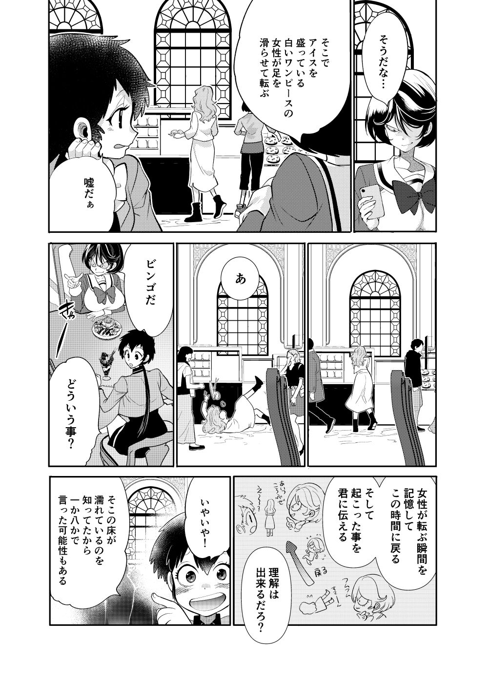 Lupin's Granddaughter Sekando page 6 full