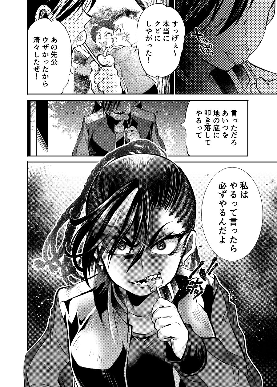 Lupin's Granddaughter Sekando page 7 full