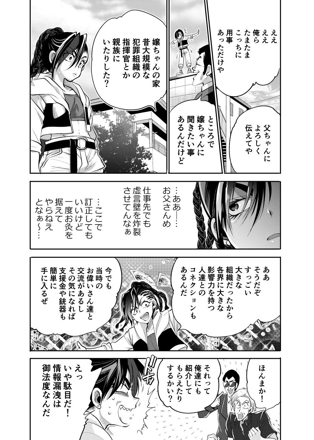 Lupin's Granddaughter Sekando page 9 full