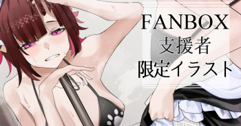 ◆FANBOX◆ SAN cover