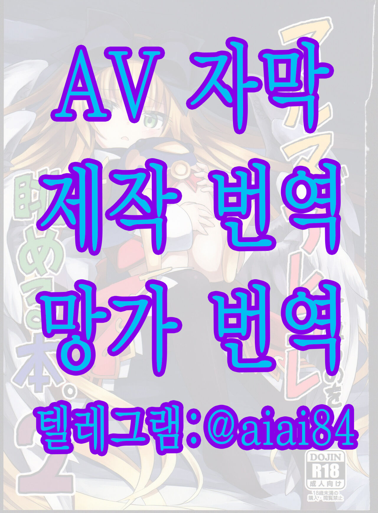 알마가 이것저것 당하는 모습을 바라보는 책 2. page 1 full