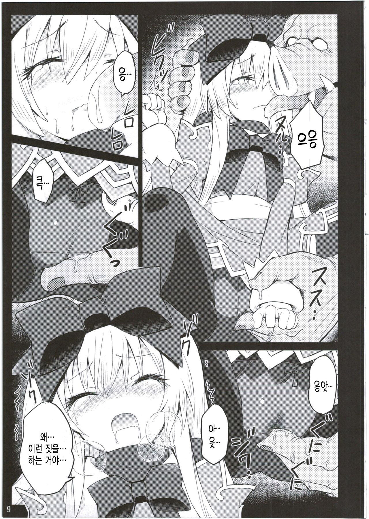 알마가 이것저것 당하는 모습을 바라보는 책 2. page 10 full