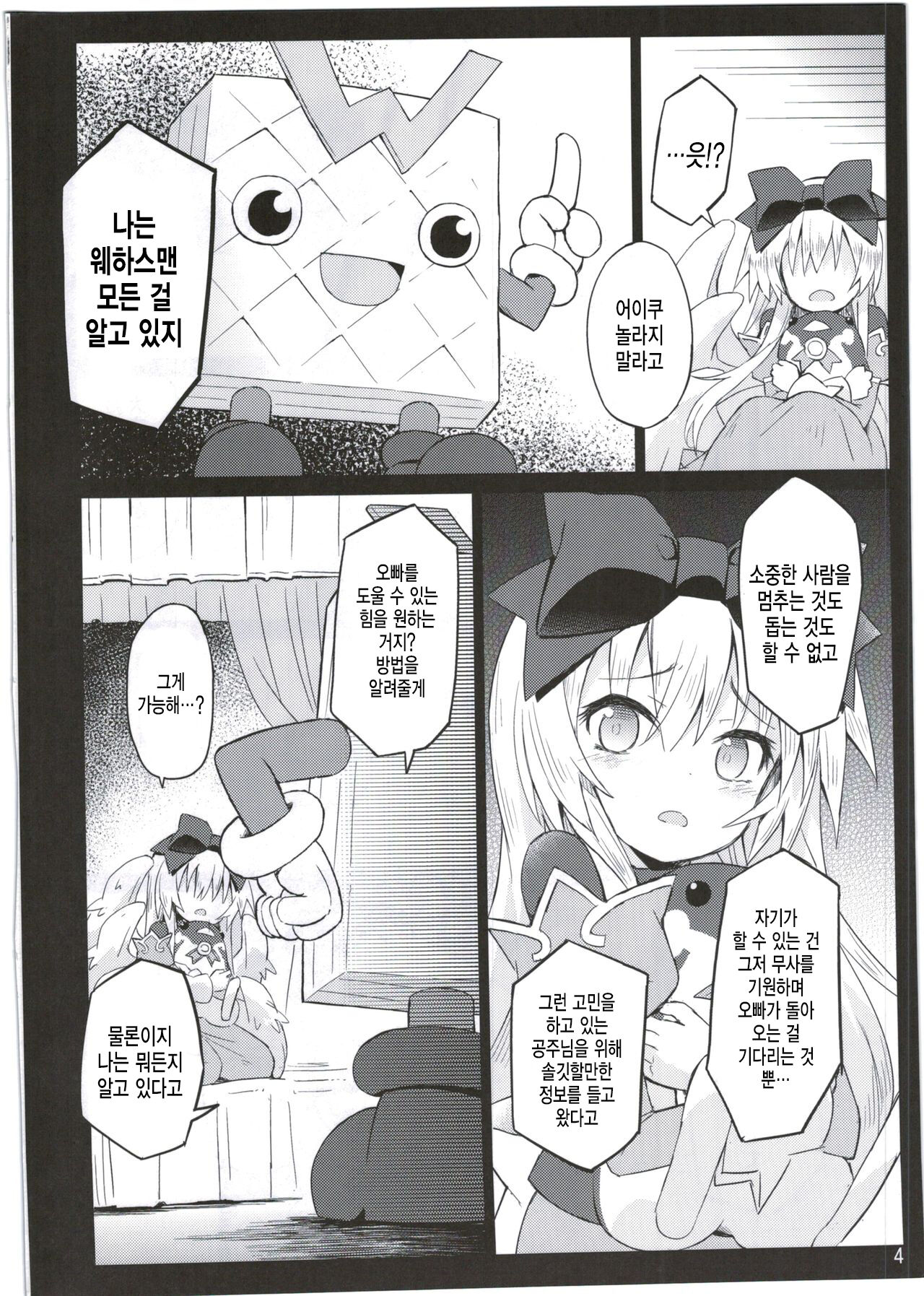 알마가 이것저것 당하는 모습을 바라보는 책 2. page 5 full