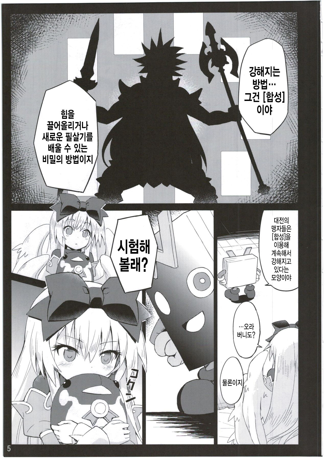 알마가 이것저것 당하는 모습을 바라보는 책 2. page 6 full