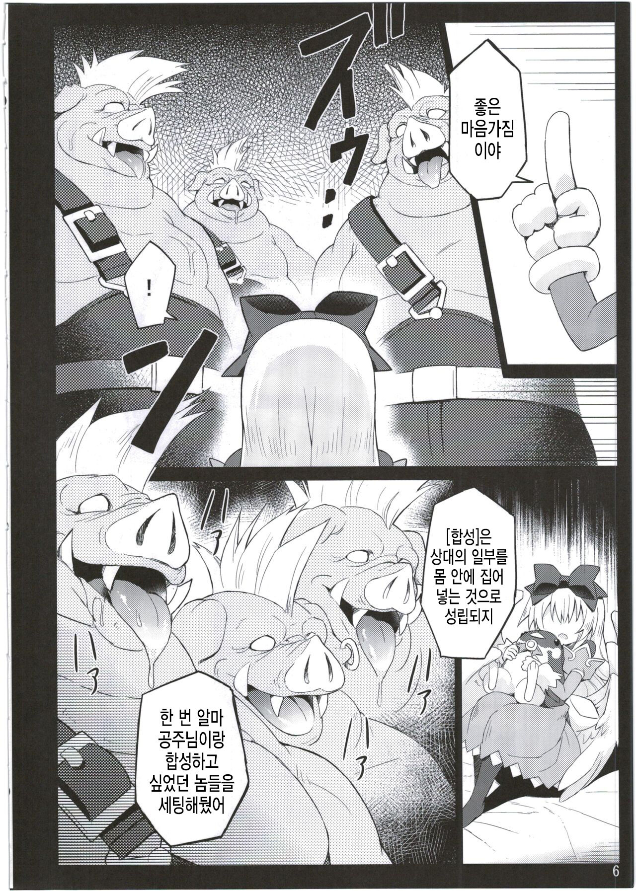 알마가 이것저것 당하는 모습을 바라보는 책 2. page 7 full