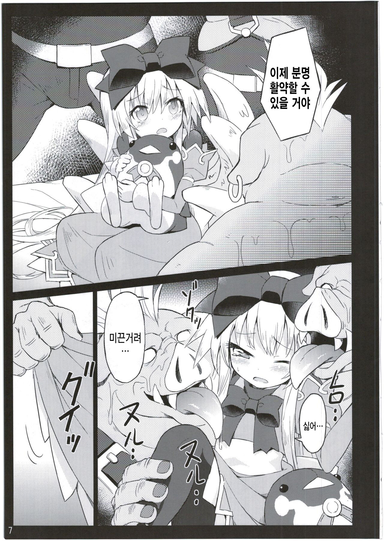 알마가 이것저것 당하는 모습을 바라보는 책 2. page 8 full