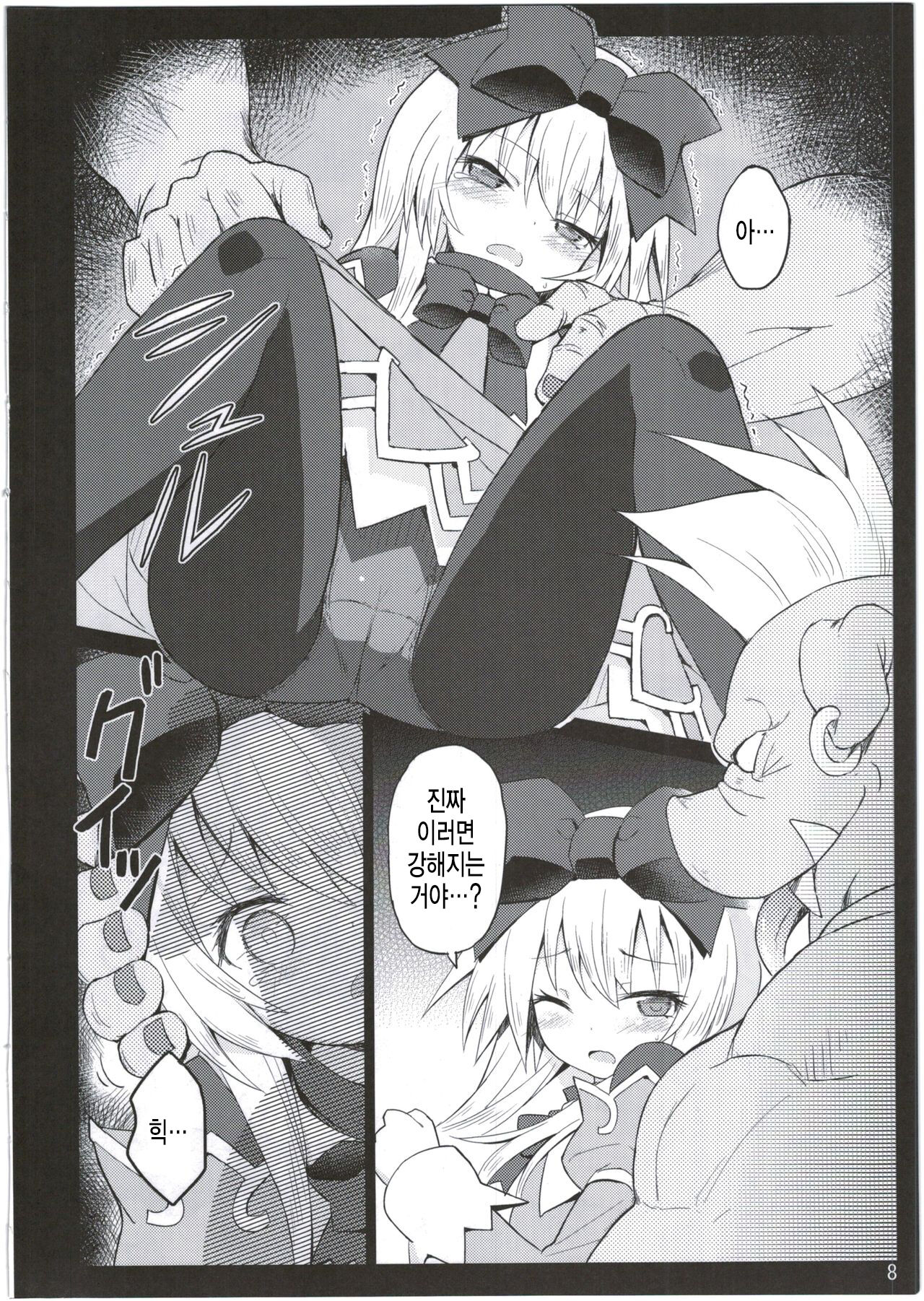 알마가 이것저것 당하는 모습을 바라보는 책 2. page 9 full