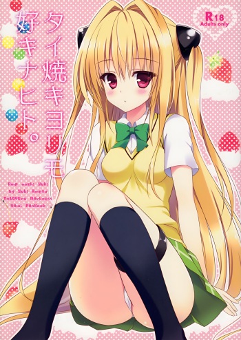 Taiyaki Yorimo Suki na Hito cover