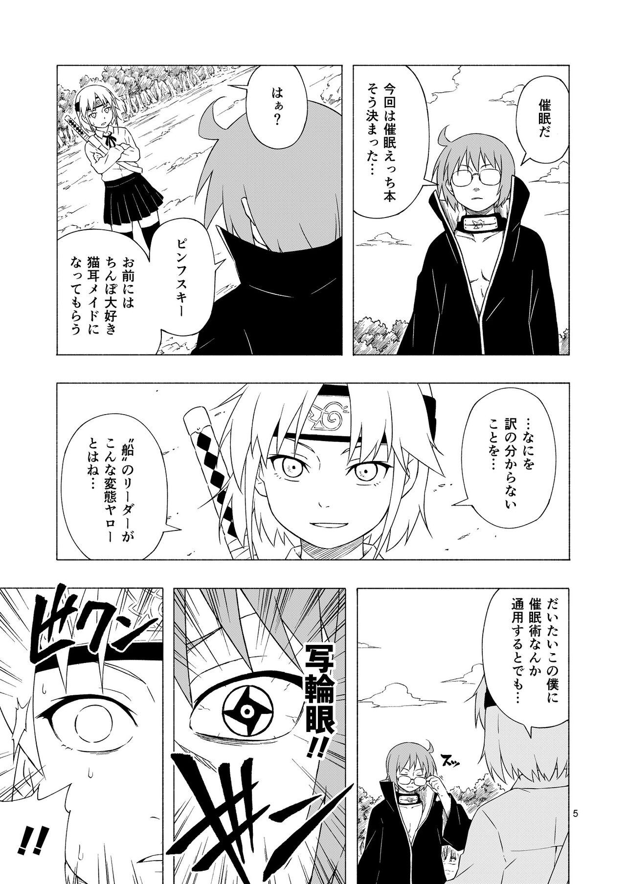 Ninpou! Josou Nekomimi Maid Mugen Tanetsuke no Jutsu!! page 4 full