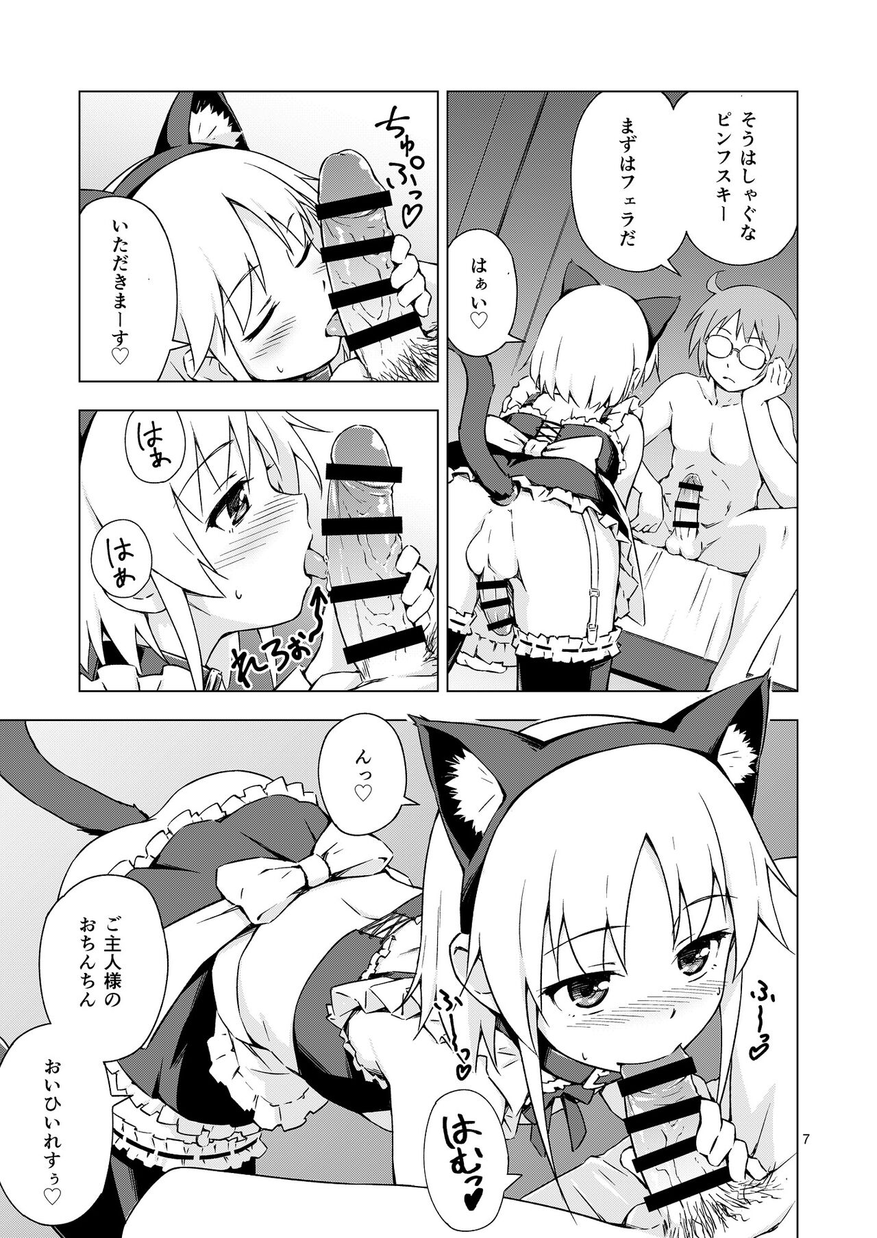 Ninpou! Josou Nekomimi Maid Mugen Tanetsuke no Jutsu!! page 6 full