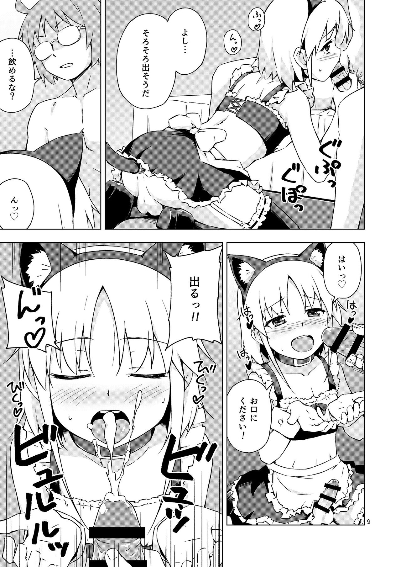 Ninpou! Josou Nekomimi Maid Mugen Tanetsuke no Jutsu!! page 8 full