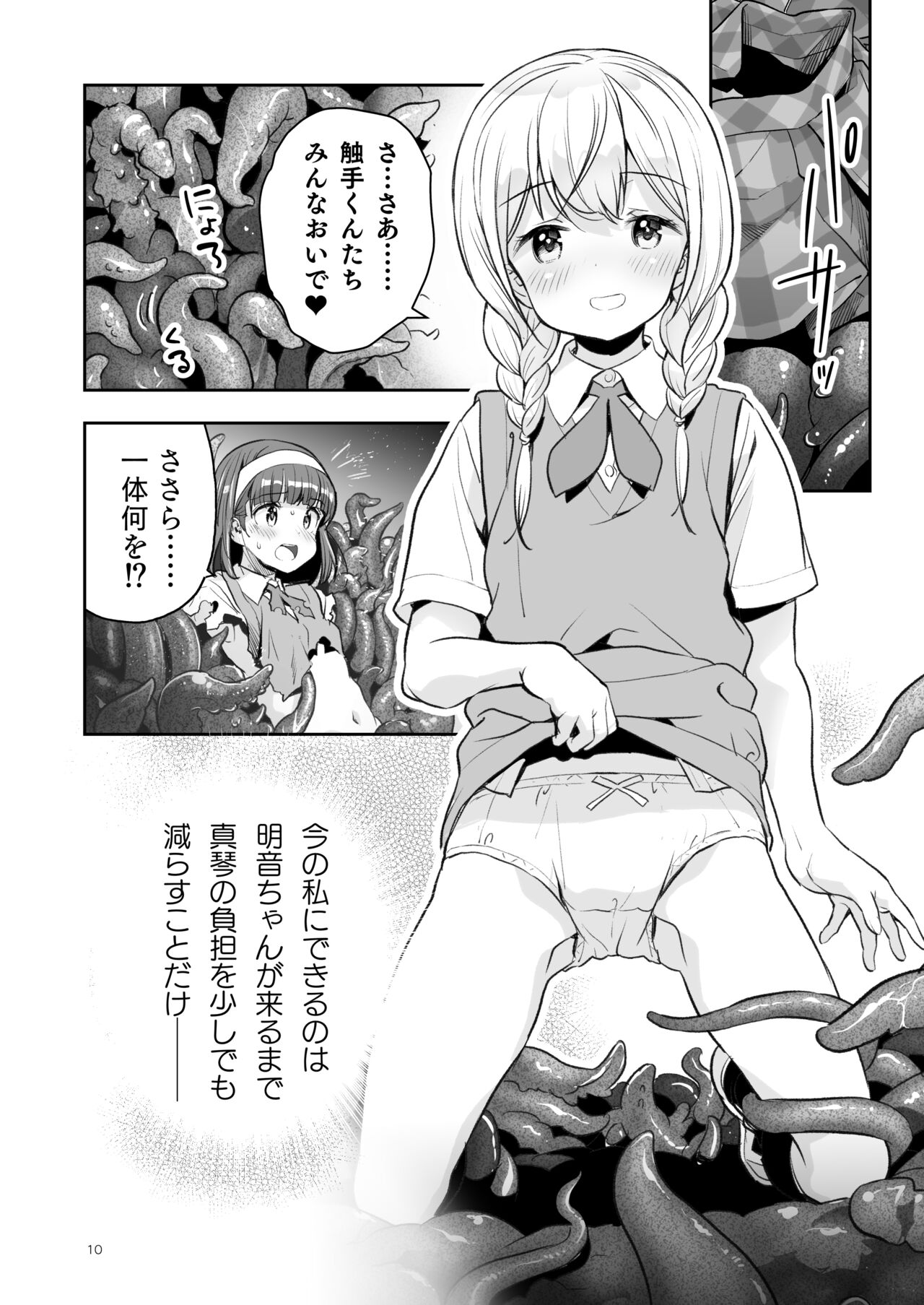 Soratobu Usagi 5 - Breakdown Sacrifice page 10 full