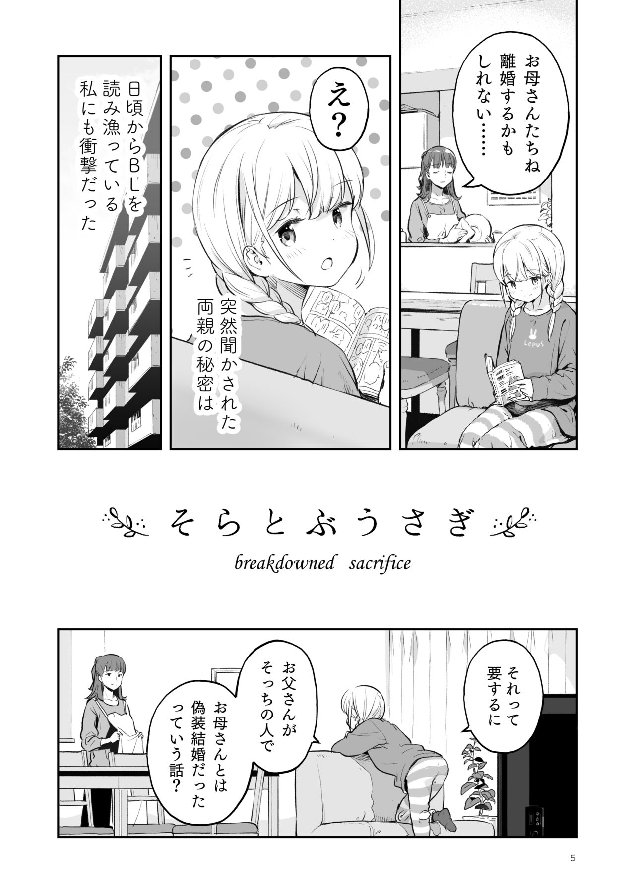 Soratobu Usagi 5 - Breakdown Sacrifice page 5 full